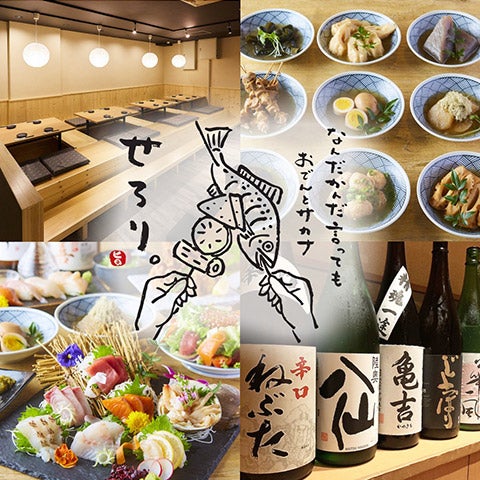 おでん居酒屋「せろり」