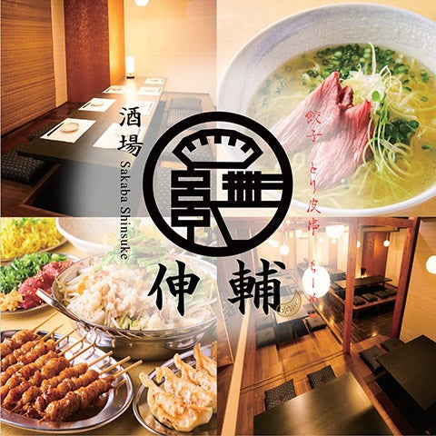 ラーメン酒場「伸輔」