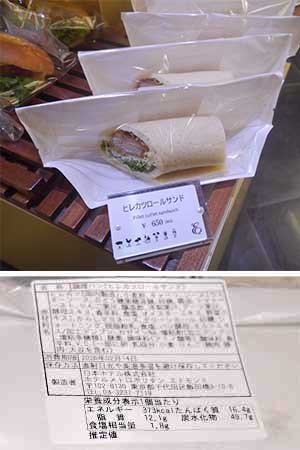 日本ホテルの外販商品「ヒレカツロールサンド」の食品表示