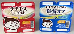 チチヤスヨーグルト、チチヤスヨーグルト糖質オフ商品パッケージ