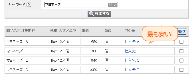 インフォマート『BtoBプラットフォーム受発注』商品一覧（イメージ）