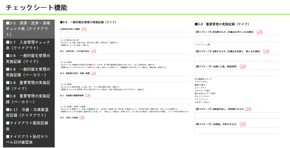 日の丸サンズの『V-Manage』チェックシート管理画面