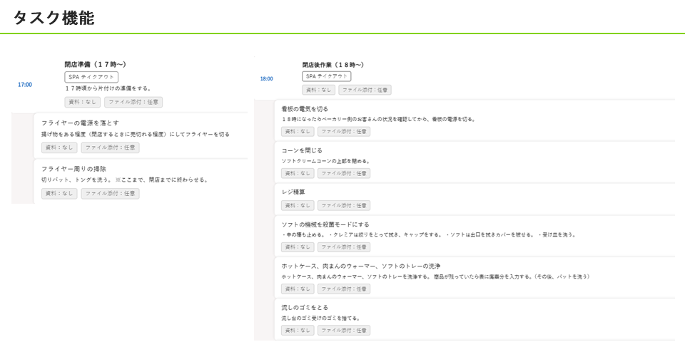 日の丸サンズの『V-Manage』タスク管理画面