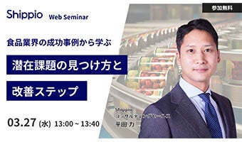 2024年3月27日開催！「食品業界の成功事例から学ぶ：貿易業務の潜在課題の見つけ方と改善ステップ」セミナー	