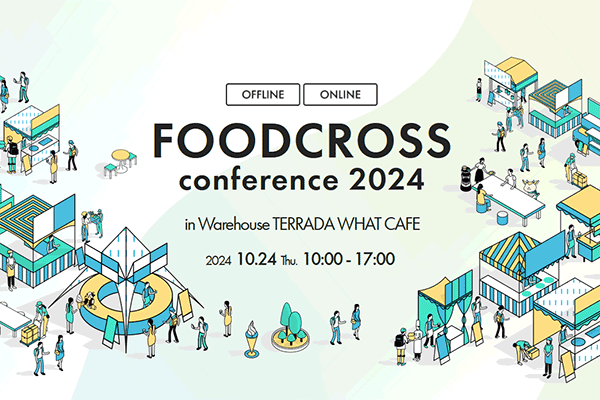 2024年10月24日開催！「FOODCROSS Conference 2024 in Warehouse TERRADA WHAT CAFE」	