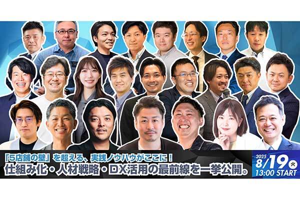 2025年8月19日開催！「RESTAURANT TECH LIGHTNING SHOWER PITCH」セミナー