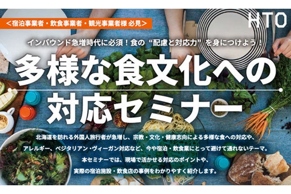 2026年1月29日開催！「多様な食文化への対応セミナー」セミナー
