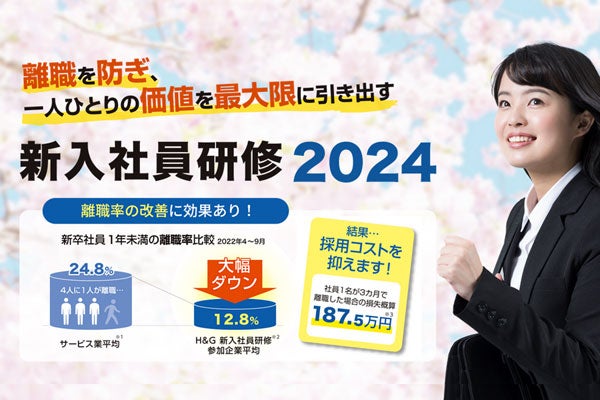 新入社員研修2024