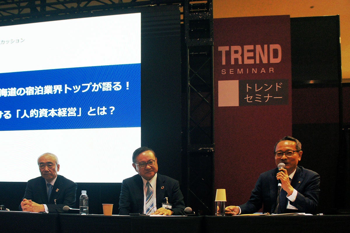 日本旅館協会会長らが語る、人手不足の改善に必要な人的資本経営