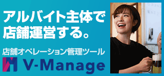 bnr_v-manage_300_photo2.png（汎用）