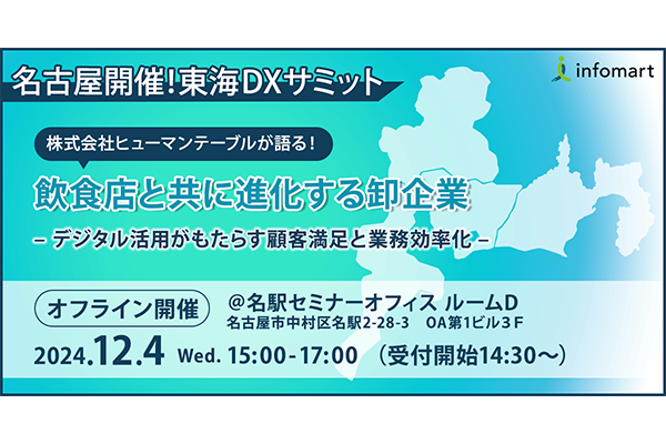 株式会社ヒューマンテーブルが語る！飲食店と共に進化する卸企業 – デジタル活用がもたらす顧客満足と業務効率化