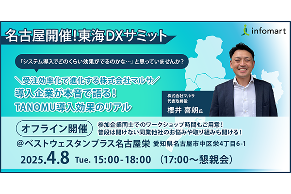 ＼受注効率化で進化する株式会社マルサ／導入企業が本音で語る！TANOMU導入効果のリアル