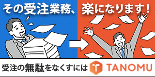 売り手bnr_side_tanomu_202508.png