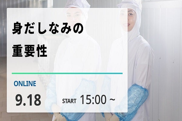 身だしなみの重要性