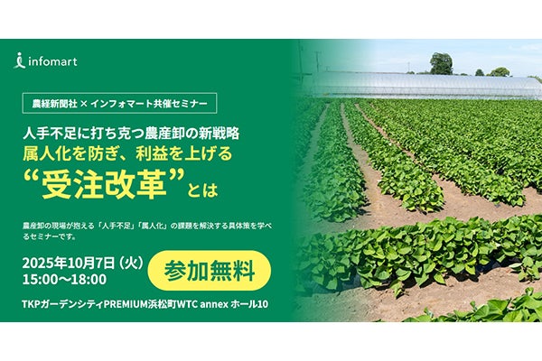 人手不足に打ち克つ農産卸の新戦略 属人化を防ぎ、利益を上げる “受注改革”とは