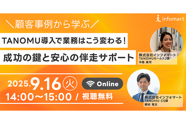 【顧客事例から学ぶ】TANOMU導入で業務はこう変わる！成功の鍵と安心の伴走サポート