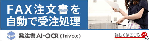 bnr_article_ai-ocr_faxshori_2.png