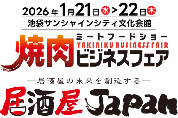 焼肉ビジネスフェア／居酒屋JAPAN 2026 in 東京（外食ソリューションEXPO）