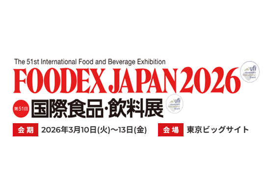 FOODEX JAPAN 2026(第51回 国際食品・飲料展)