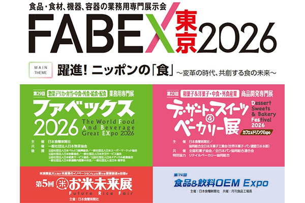 FABEX 東京 2026