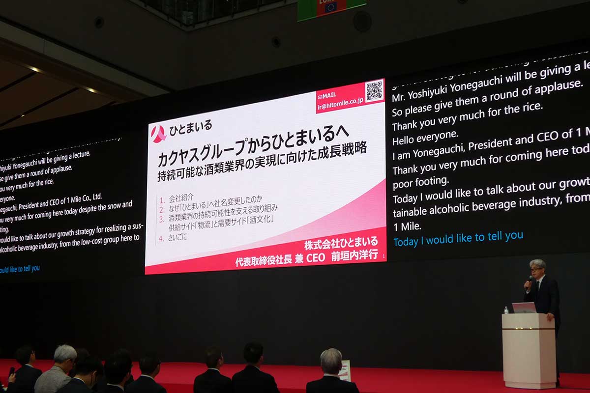 アルコール離れ・人口減少の時代に、ひとまいるが描く持続可能な成長戦略