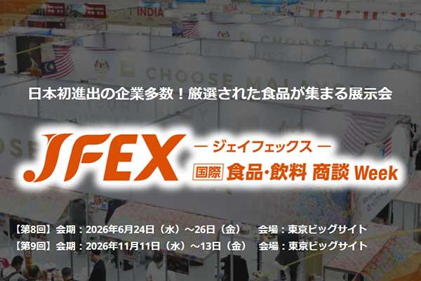 JFEX SUMMER (第8回 国際 食品・飲料商談Week)