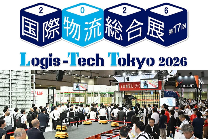国際物流総合展2026