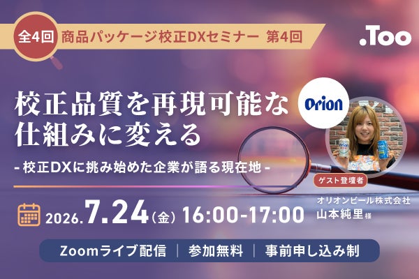 校正品質を再現可能な仕組みに変える - 校正DXに挑み始めた企業が語る現在地 -
