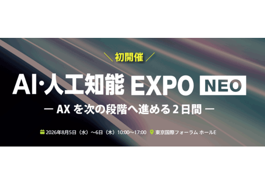 AI・人工知能EXPO NEO