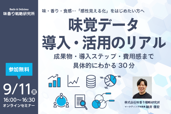 感性見える化導入セミナー