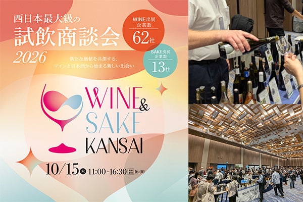 WINE&SAKE KANSAI 2026