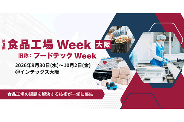 第5回 食品工場Week